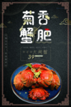 大闸蟹