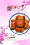 大闸蟹