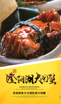 大闸蟹