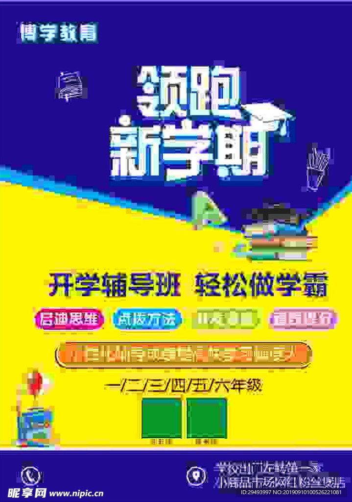 培训班单页