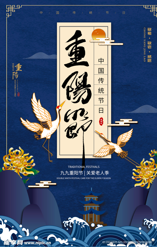 重阳节