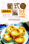 葡式蛋挞海报