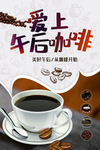午后咖啡海报