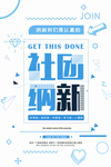 社团招生