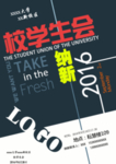 社团招生