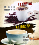 奶茶 红豆奶茶 海报  饮品