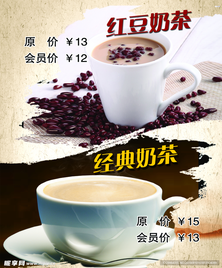 奶茶 红豆奶茶 海报  饮品