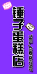 蛋糕店门头