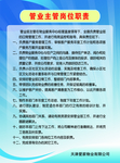 岗位职责