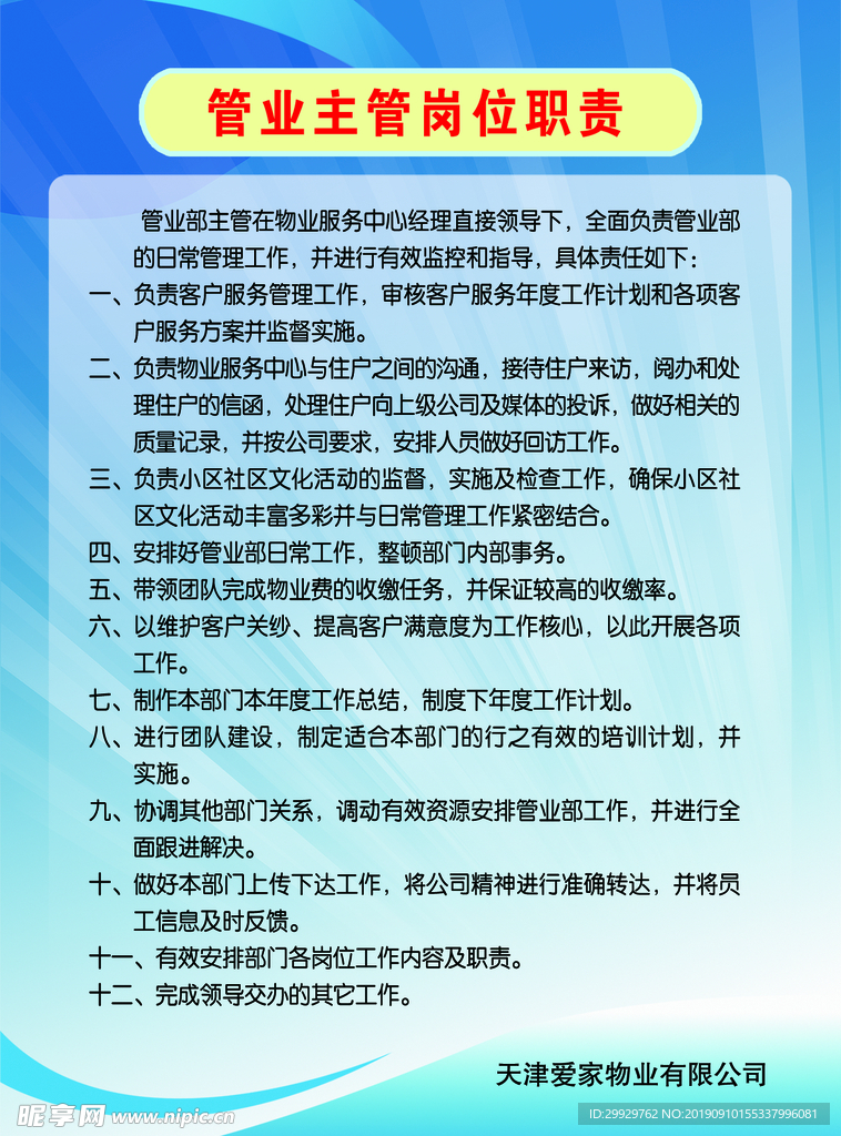 岗位职责