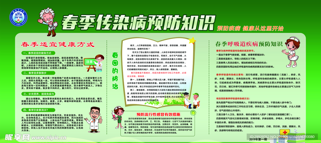 传染病预防