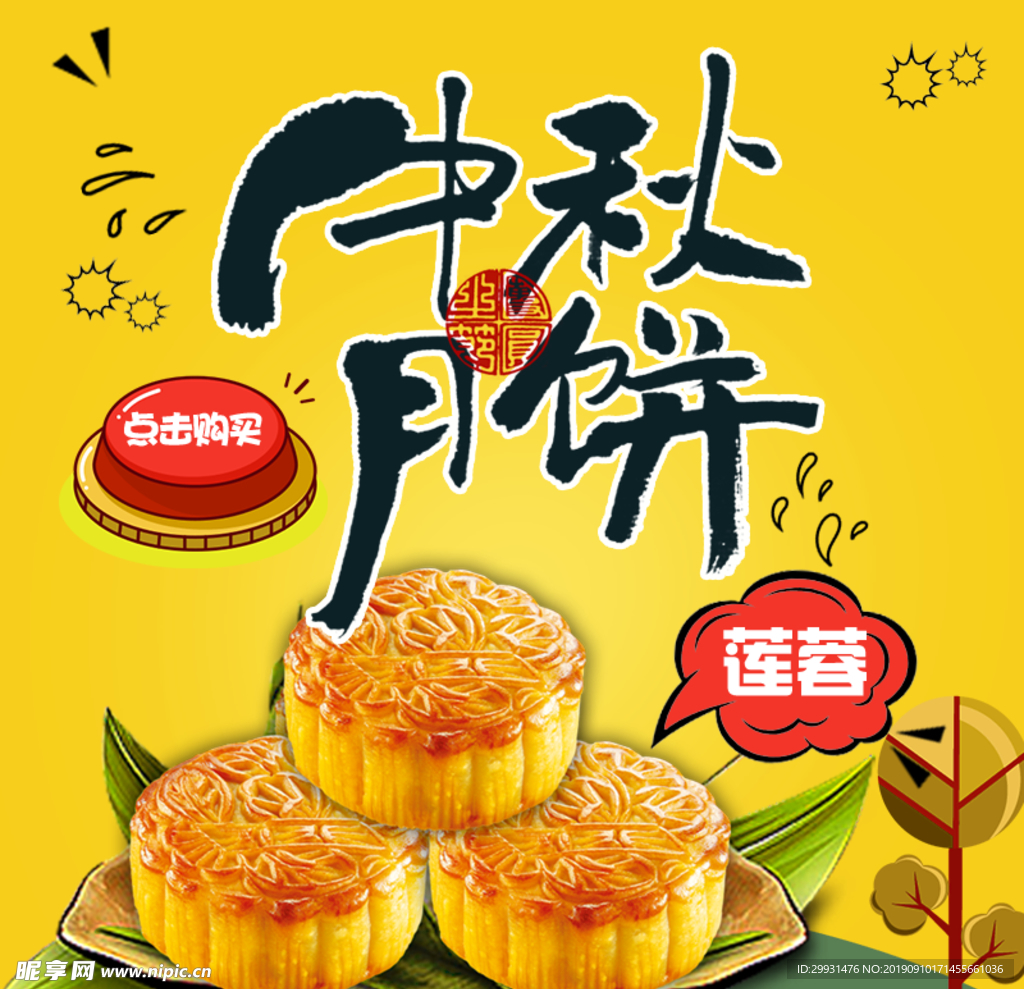 月饼主图