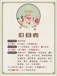 美容价目表