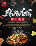 麻辣香锅