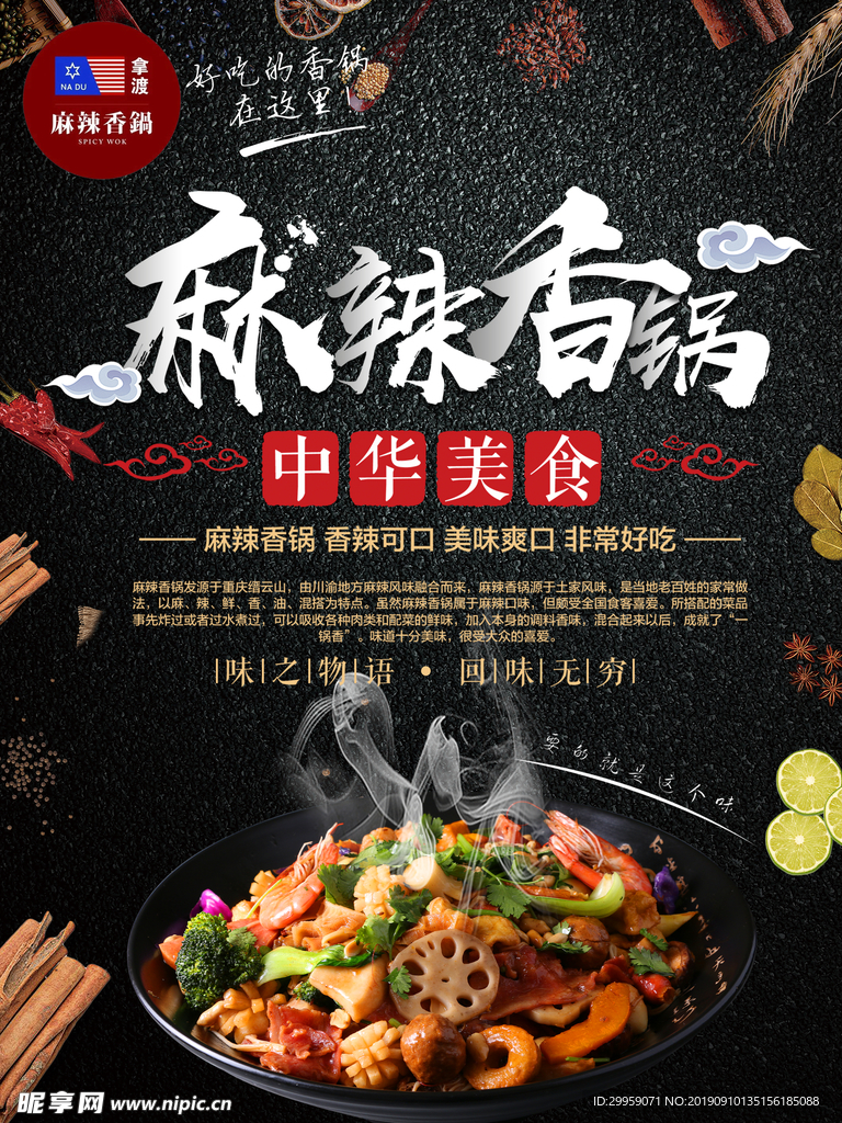 麻辣香锅