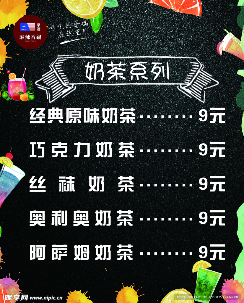 奶茶菜单