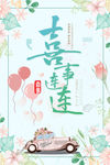 结婚典礼海报