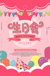 生日会海报