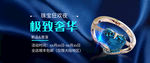 首饰pc端banner