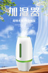 加湿器海报