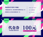 剪纸优惠券