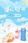 奶瓶海报