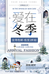 冬季女装上新海报