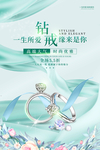 钻戒海报
