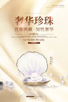 珍珠海报