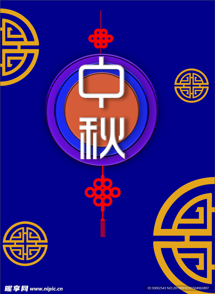 中秋中国结