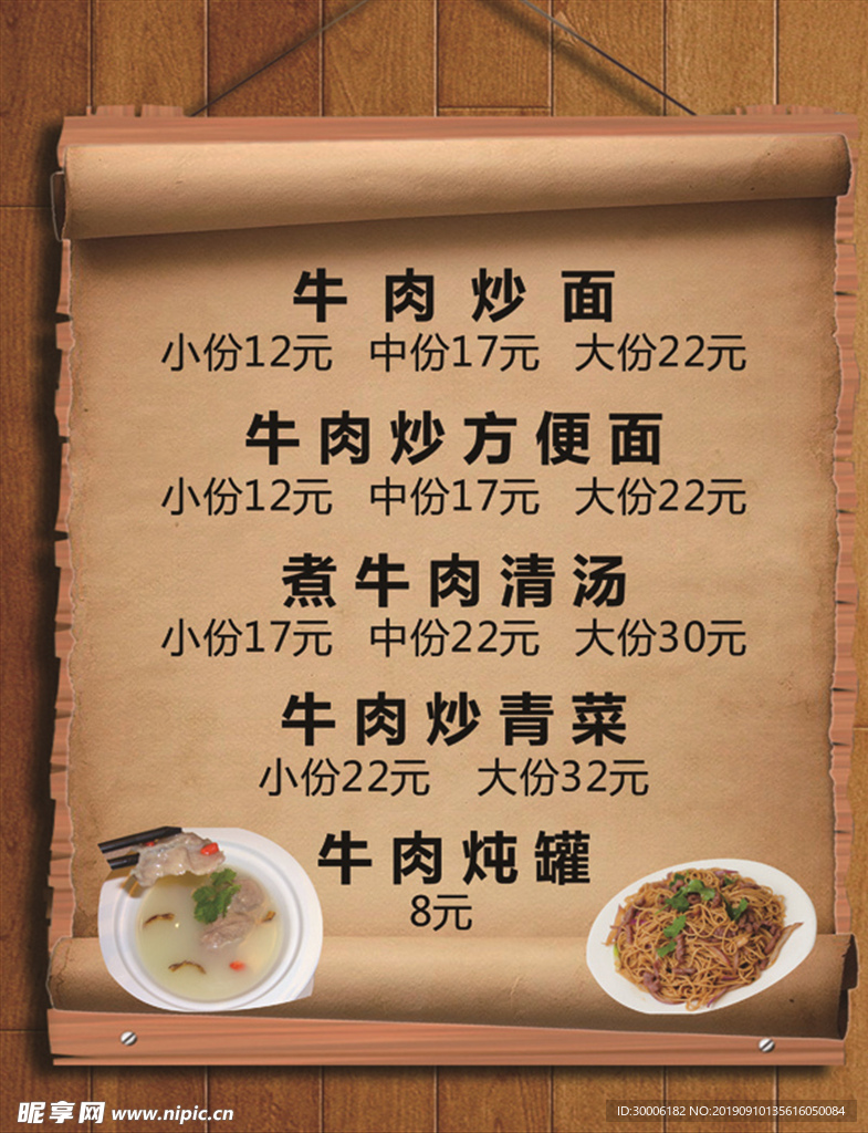 牛肉炒面价格表