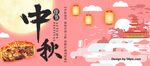中秋