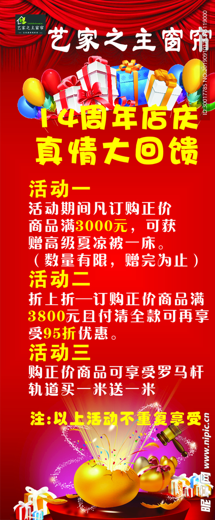 周年店庆展架