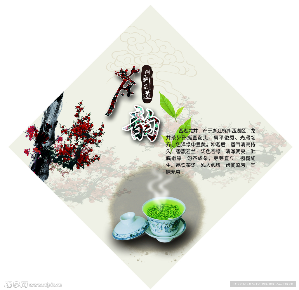 茶海报 茶展板 茶文化