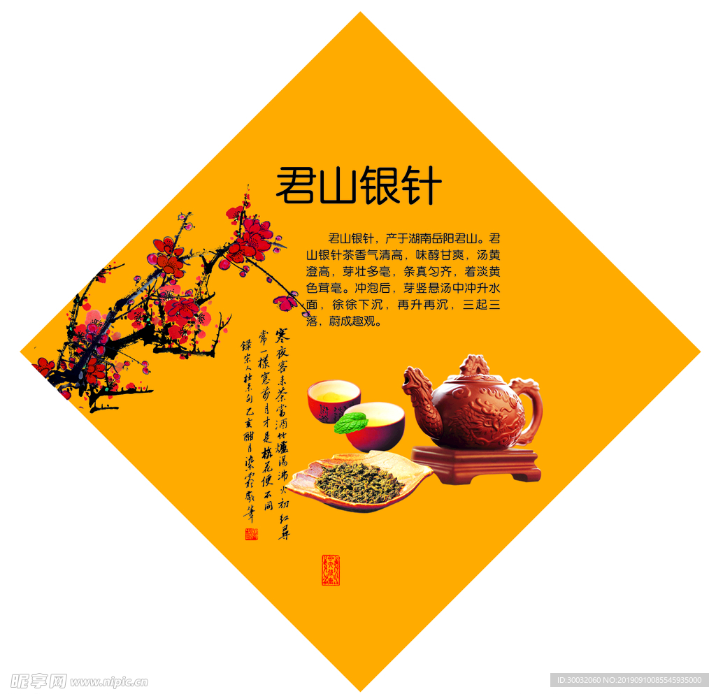 茶海报 茶展板 茶文化