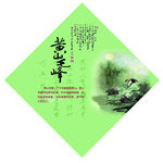茶海报 茶展板 茶文化