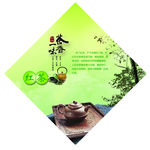 茶海报 茶展板 茶文化