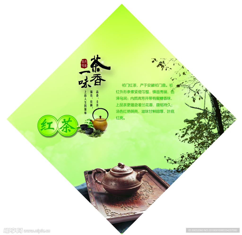 茶海报 茶展板 茶文化