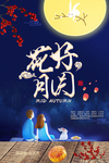 中秋