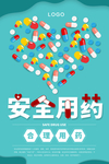 安全用药