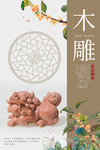 木雕