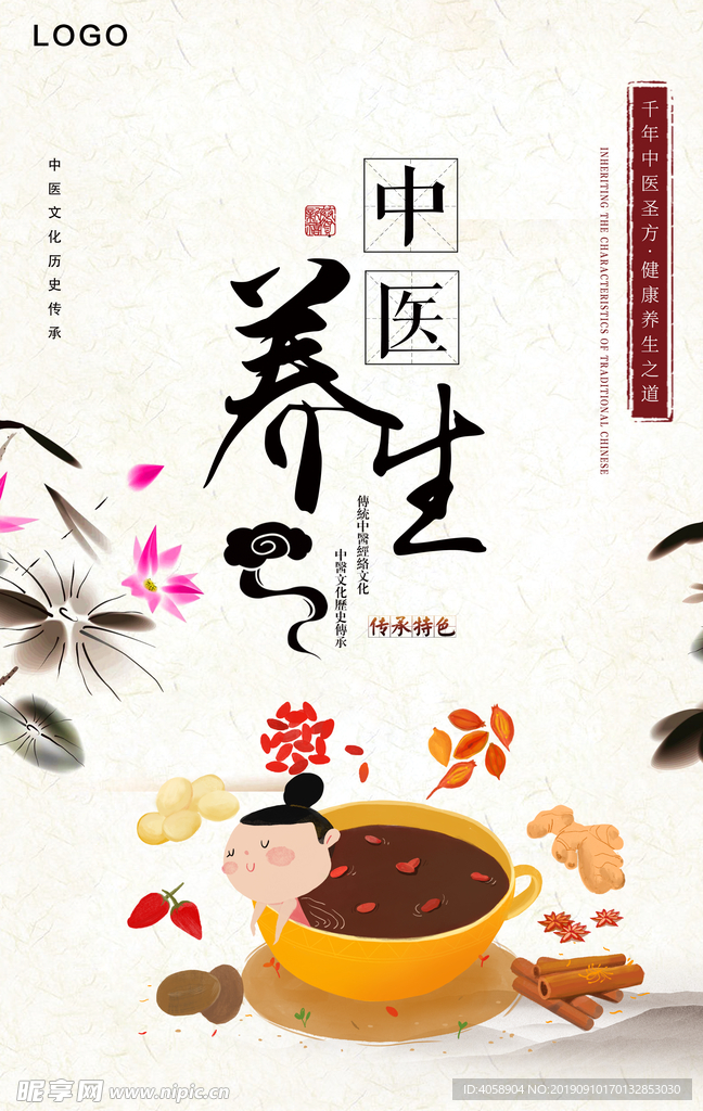 中医养生