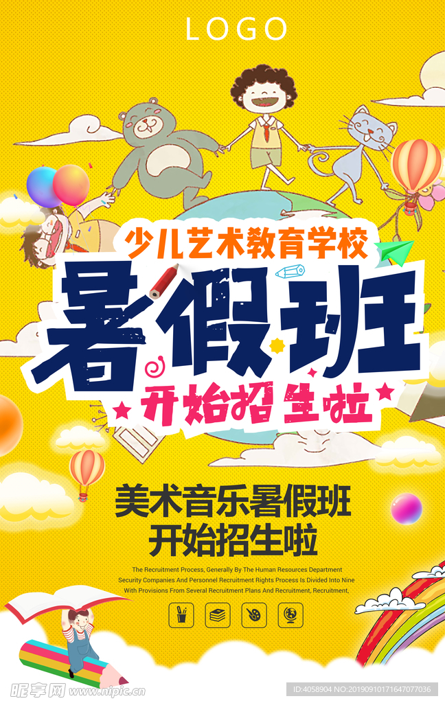 暑假班