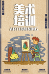 美术培训
