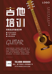 吉他培训