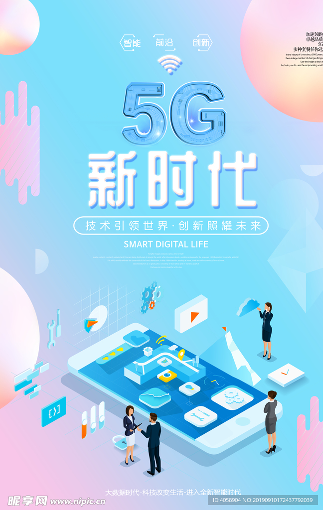 5G时代