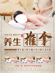 推拿