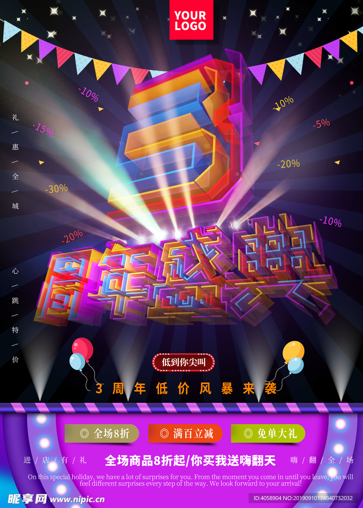 周年庆