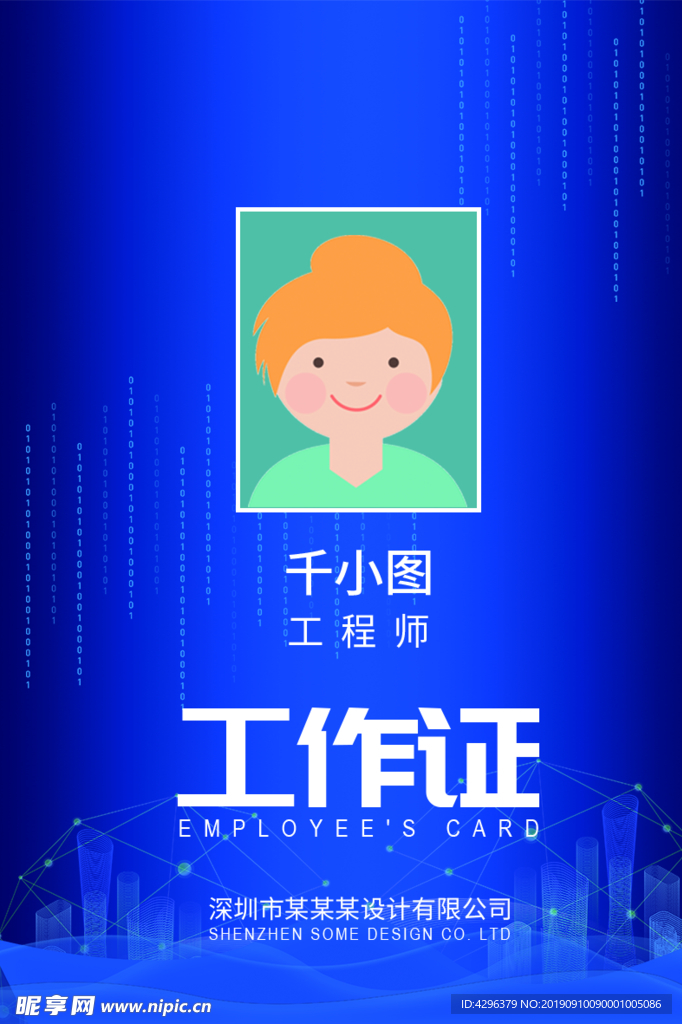 工作证模板