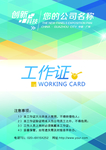 工作证